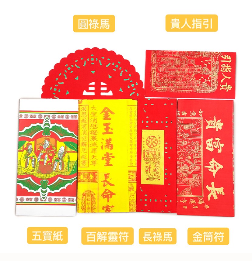 五寶紙內含物